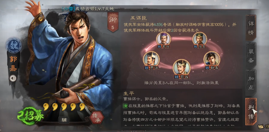 三国志战略版武将郭嘉怎么玩