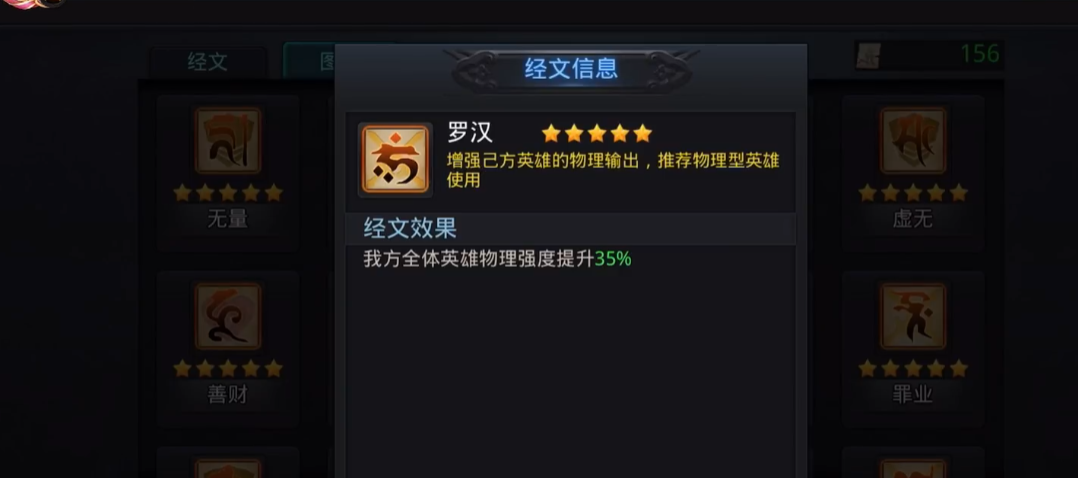 乱斗西游经文怎么装 乱斗西游经文怎么装