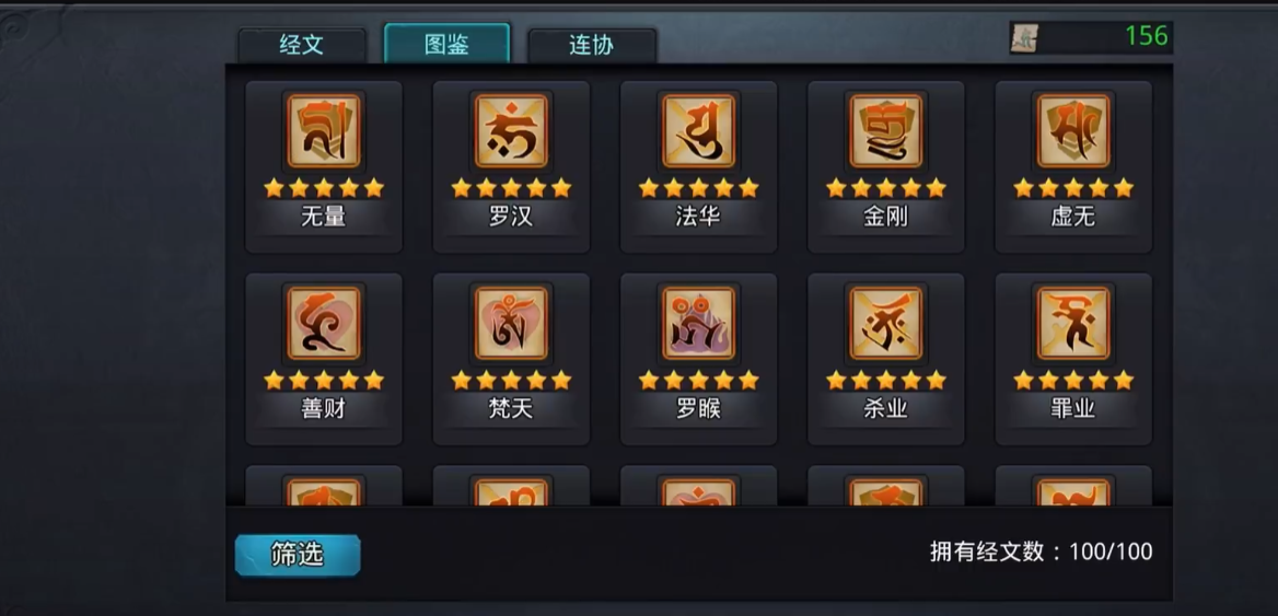 乱斗西游经文怎么装