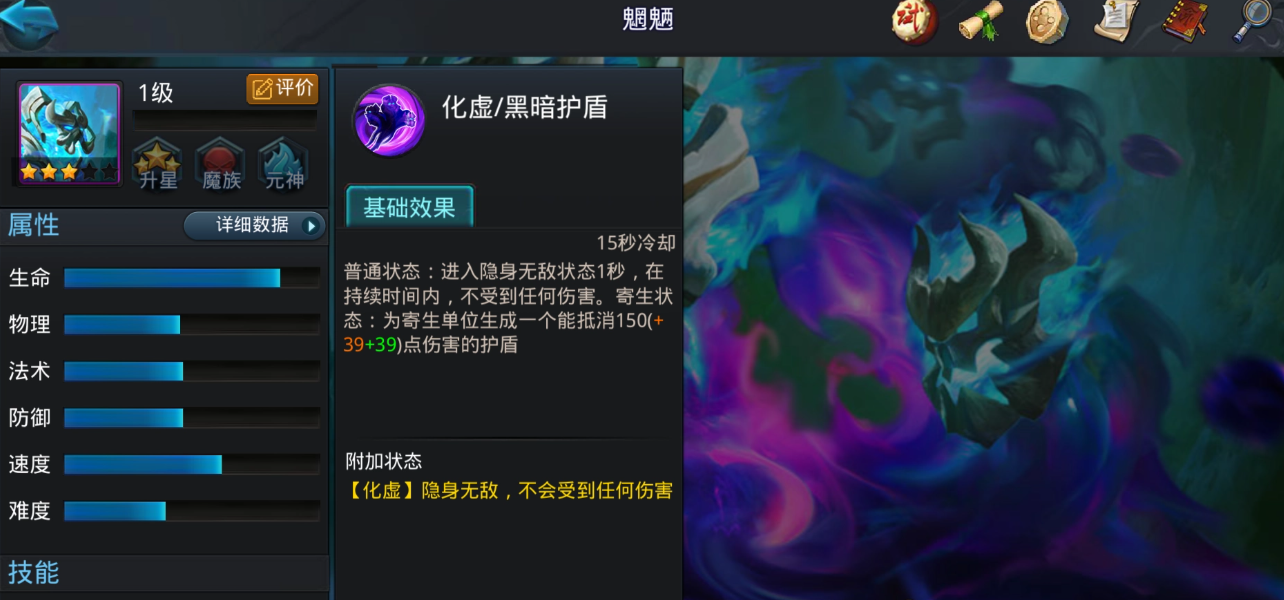 乱斗西游2魍魉怎么玩 乱斗西游2魍魉怎么玩