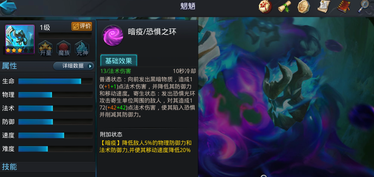 乱斗西游2魍魉怎么玩 乱斗西游2魍魉怎么玩