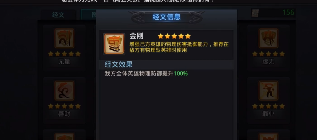 乱斗西游经文怎么装 乱斗西游经文怎么装