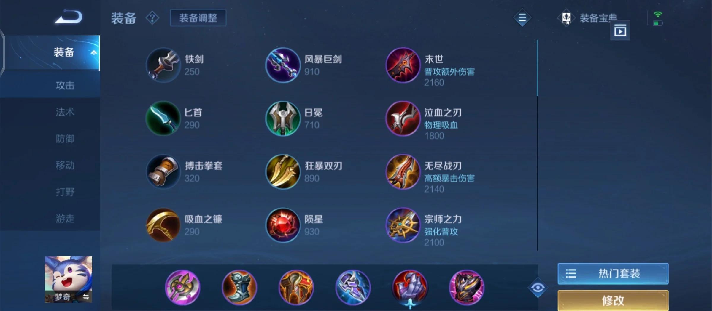 王者荣耀梦奇如何出ad装