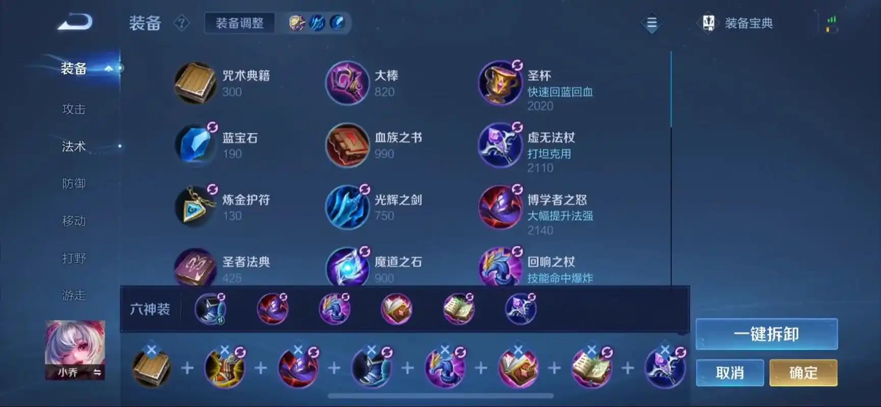 王者荣耀小乔怎么搭配出装铭文