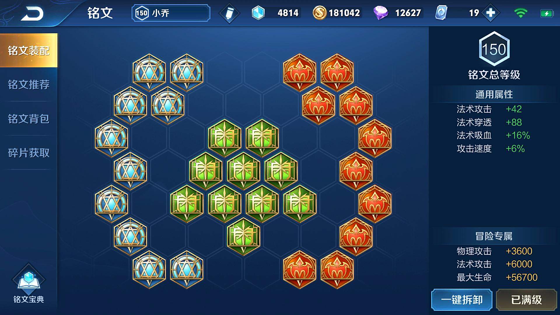 王者荣耀小乔怎么搭配出装铭文