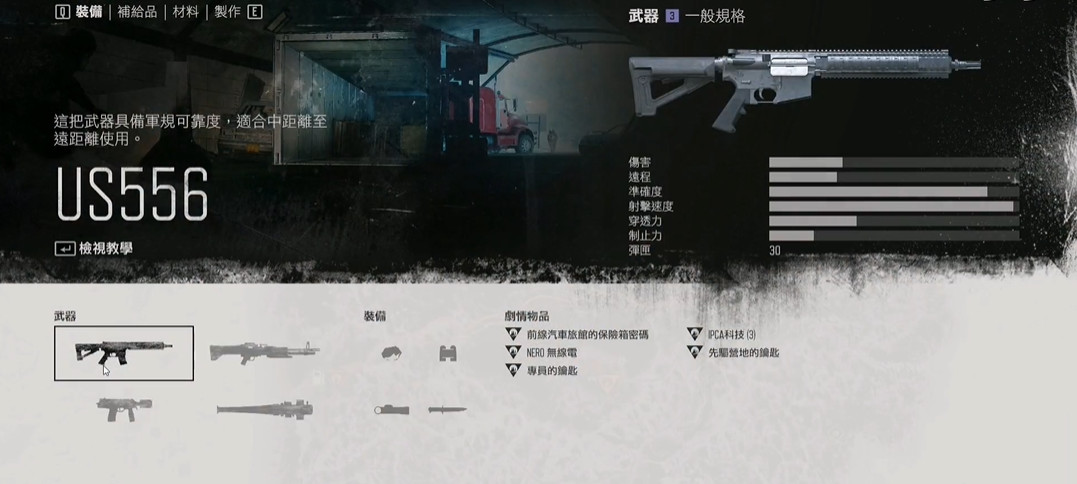 往日不再US556怎么获得