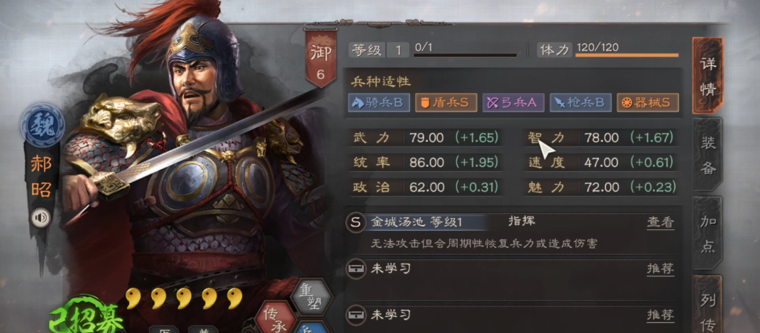 三国志战略版s3郝昭带什么战法