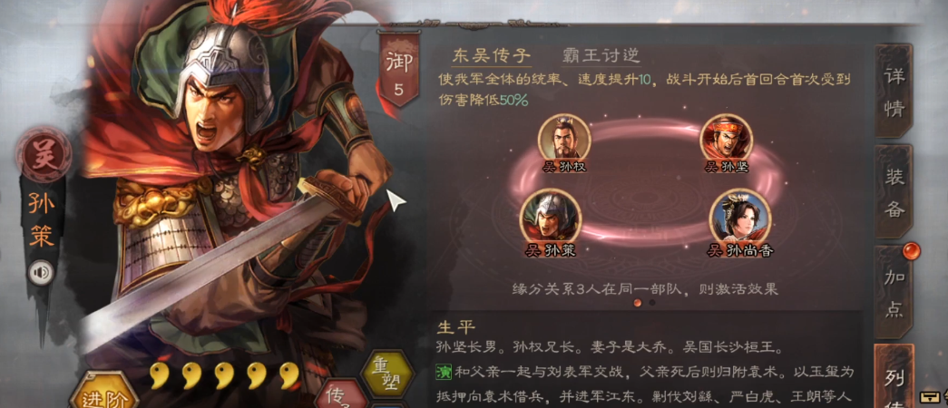 三国志战略版孙坚孙策搭配什么 三国志战略版孙坚孙策搭配什么