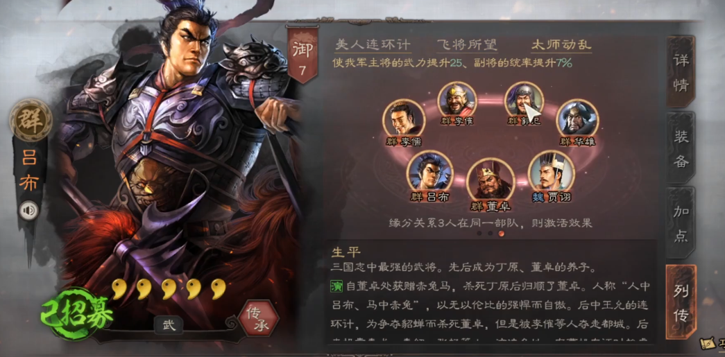 三国志战略版吕布张角如何搭配 三国志战略版吕布张角如何搭配