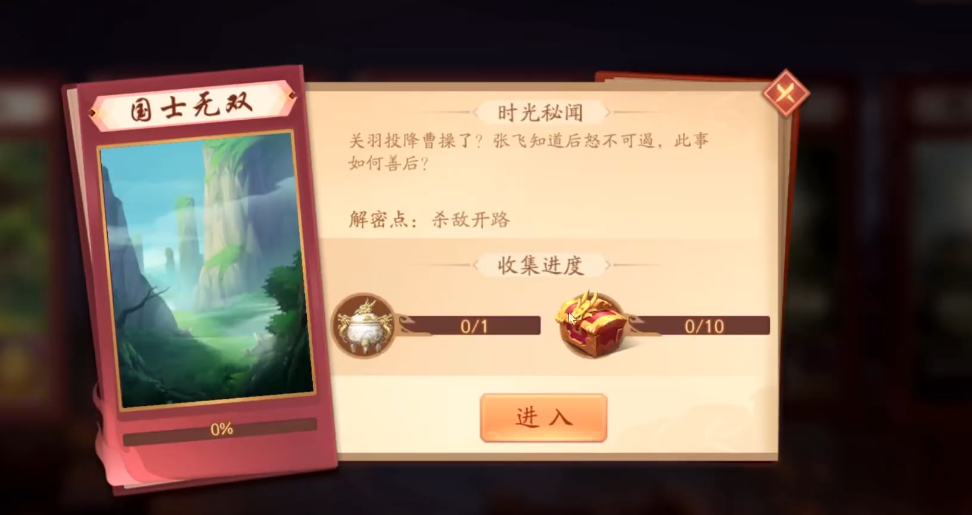 少年三国志二国士无双怎么过