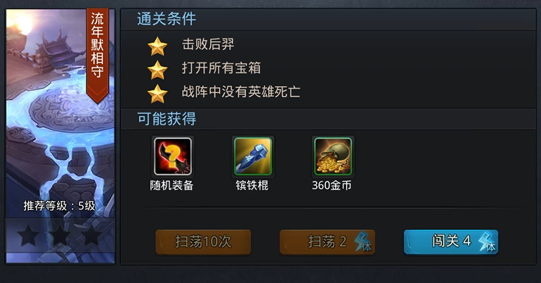乱斗西游2怎么提升等级 乱斗西游2怎么提升等级