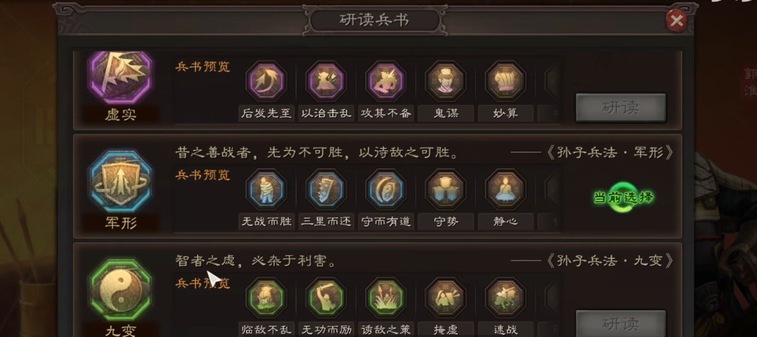 三国志战略版武将郭淮带什么兵书 三国志战略版武将郭淮带什么兵书