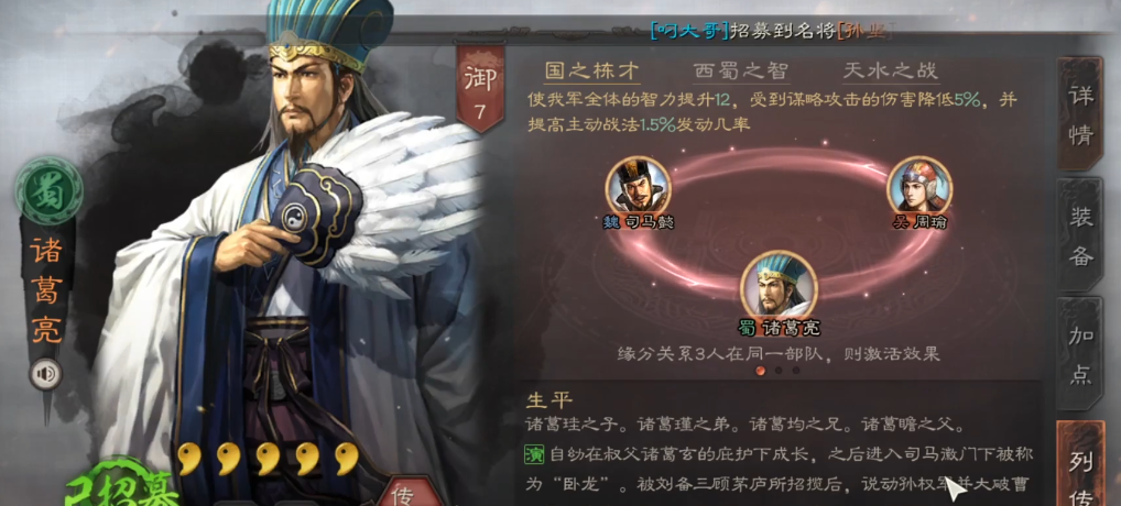 三国志战略版诸葛亮学习什么战法