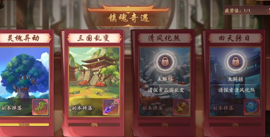 少年三国志2镇魂怎么通关