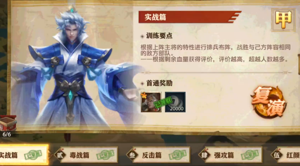 少年三国志零沙场兵典怎么过