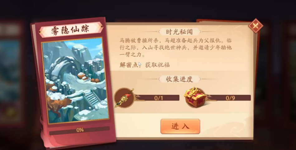 少年三国志2雾隐仙踪怎么过