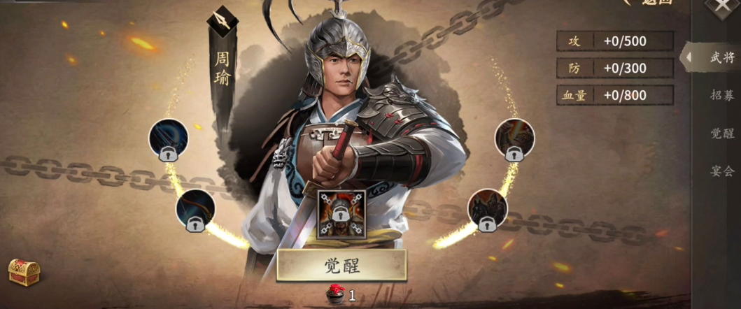 攻城掠地周瑜觉醒需要什么条件