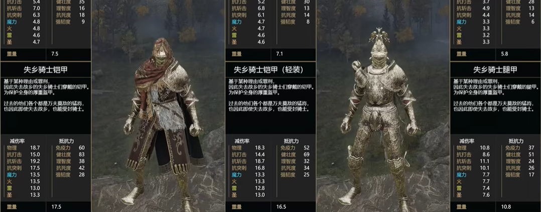 艾尔登法环失乡骑士套装怎么收集