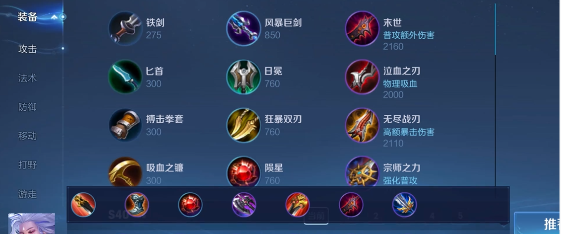 王者荣耀程咬金前期如何出装