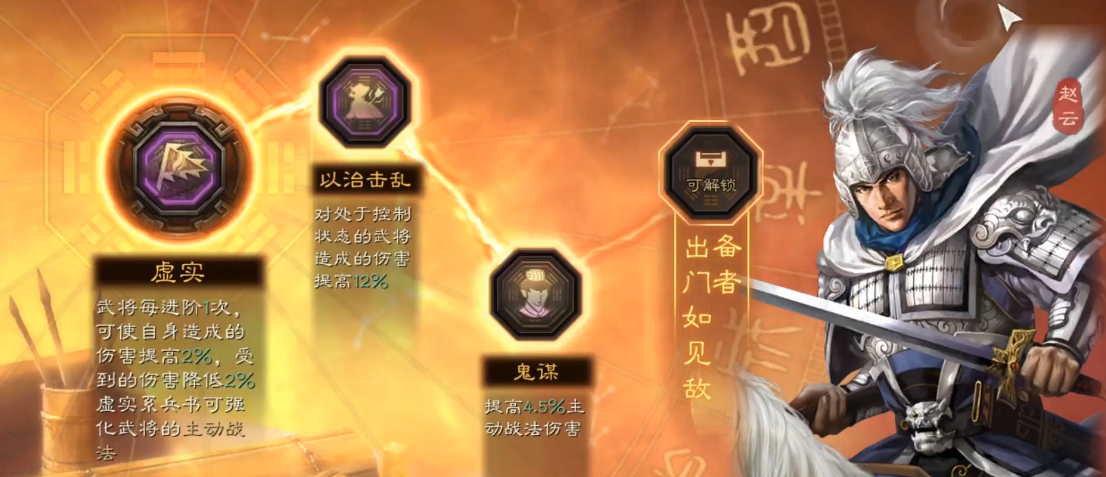 三国志战略版赵云选什么兵书 三国志战略版赵云选什么兵书
