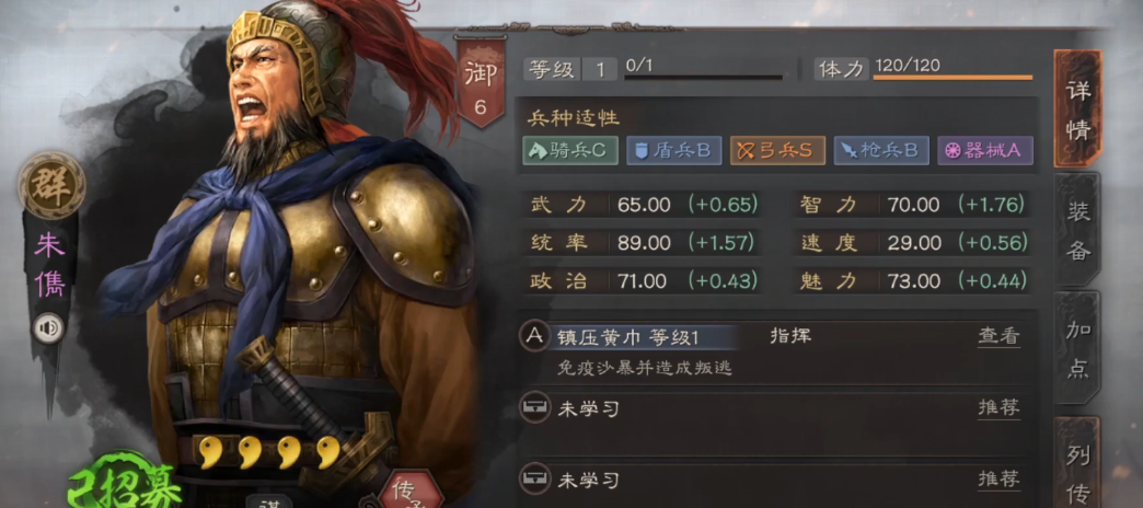 三国志战略版朱儁用什么战法好