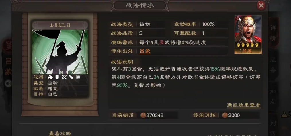 三国志战略版朱儁用什么战法好