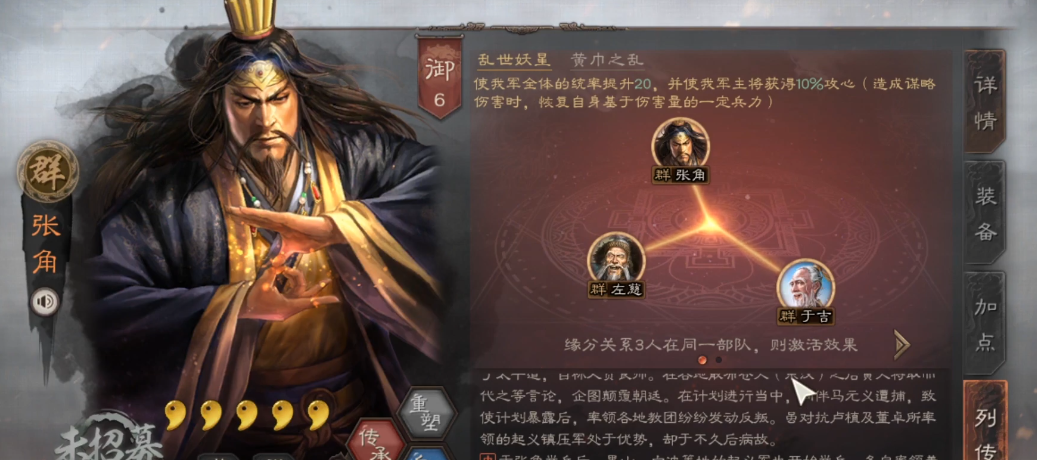 三国志战略版左慈如何使用 三国志战略版左慈如何使用