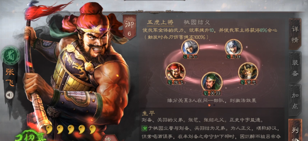 三国志战略版张飞绝地反击如何