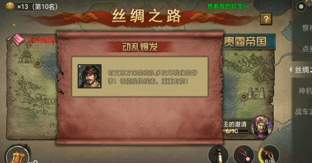 攻城掠地怎么做丝绸之路