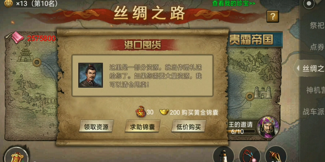 攻城掠地怎么做丝绸之路 攻城掠地怎么做丝绸之路