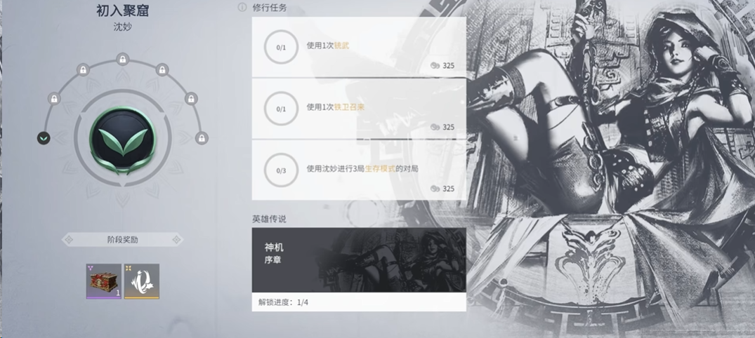 永劫无间角色修行任务有什么用 永劫无间角色修行任务有什么用