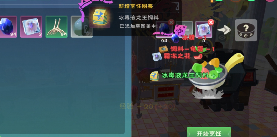 创造与魔法霜冻之花有什么用 创造与魔法霜冻之花有什么用
