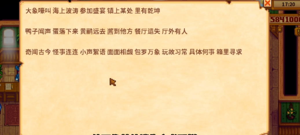 星露谷物语遗失的书在哪里