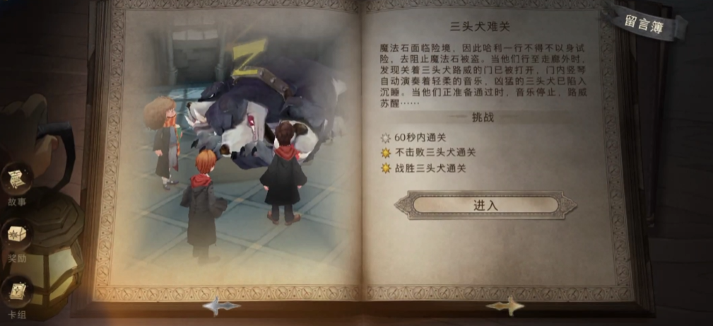 哈利波特禁林狮子怎么打