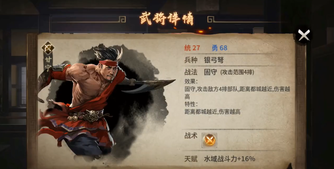 攻城掠地甘宁装备怎么选