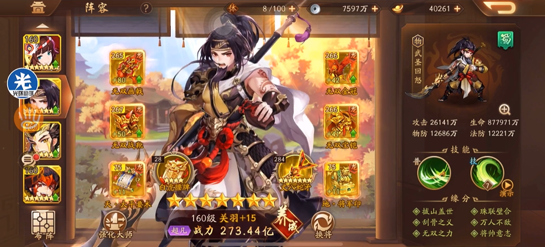 少年三国志2橙将搭配什么装备