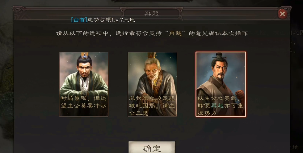 三国志战略版再起有什么条件 三国志战略版再起有什么条件