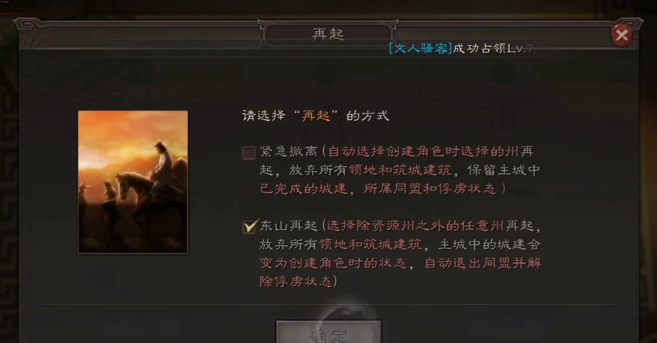 三国志战略版再起有什么条件 三国志战略版再起有什么条件