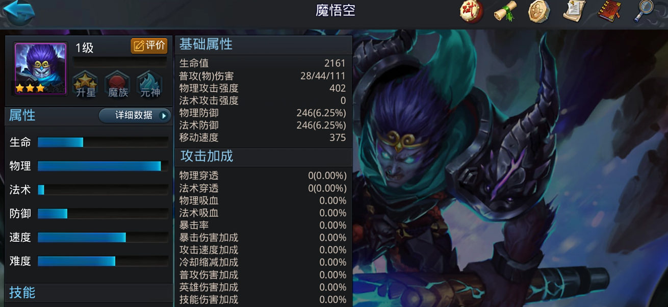 乱斗西游2魔悟空怎么玩