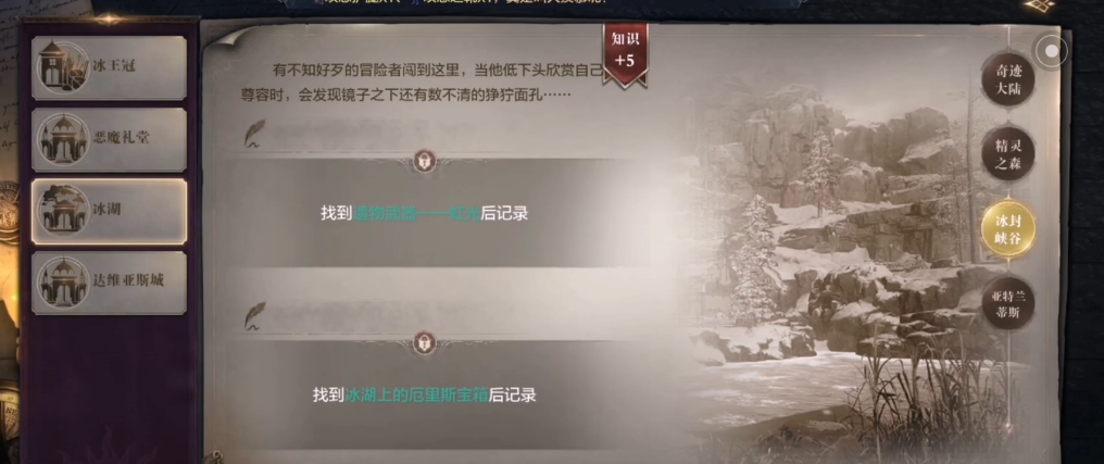 全民奇迹2冰湖在哪里