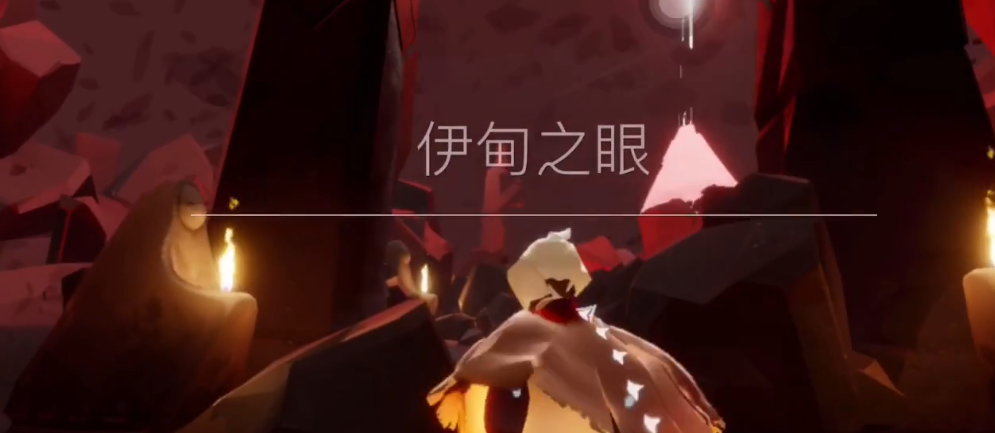 光遇伊甸之眼该怎么走