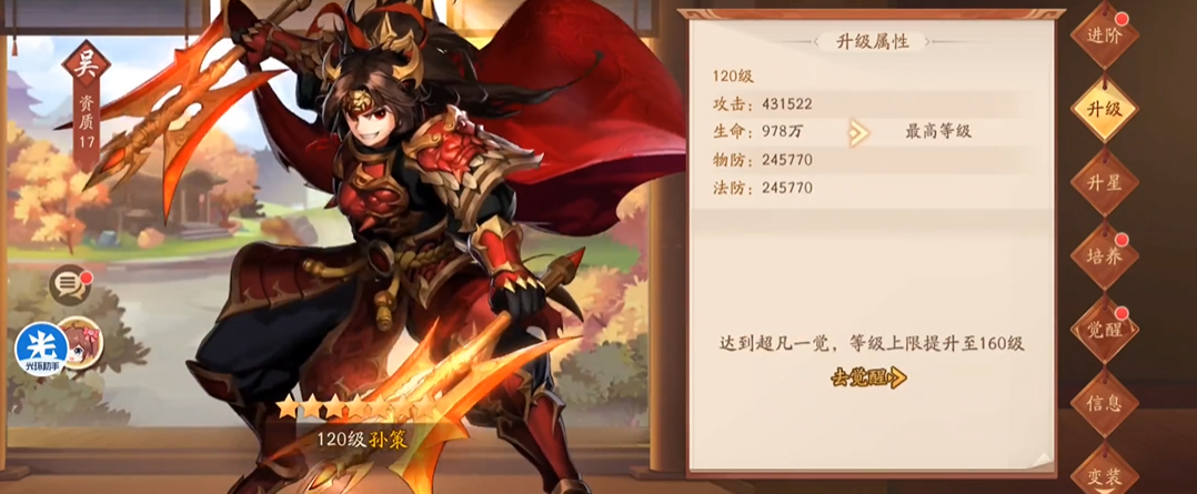 少年三国志2怎么到超凡 少年三国志2怎么到超凡