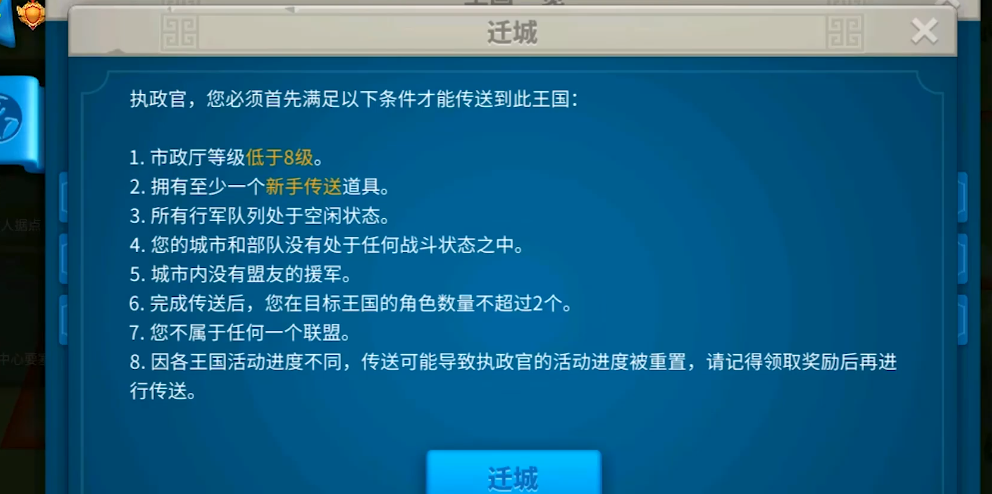 万国觉醒迁移令怎么用 万国觉醒迁移令怎么用