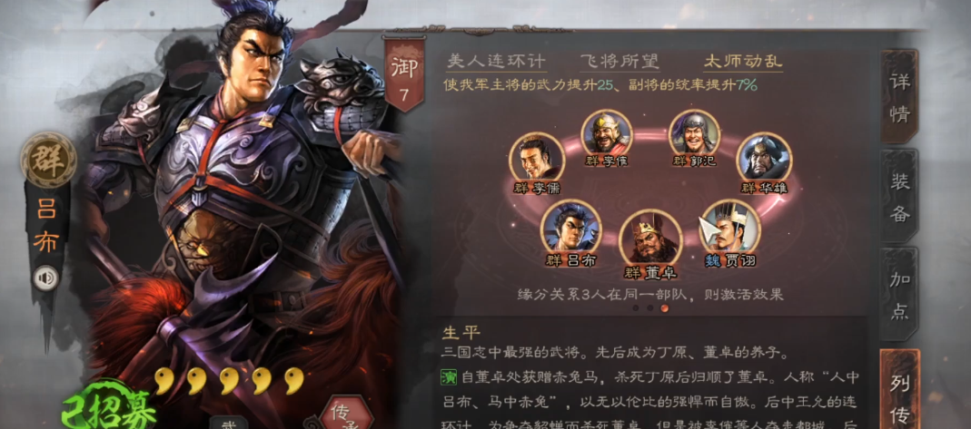 三国志战略版吕布带什么特技护甲