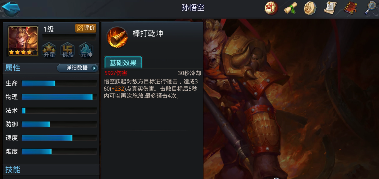 乱斗西游孙悟空天赋怎么点