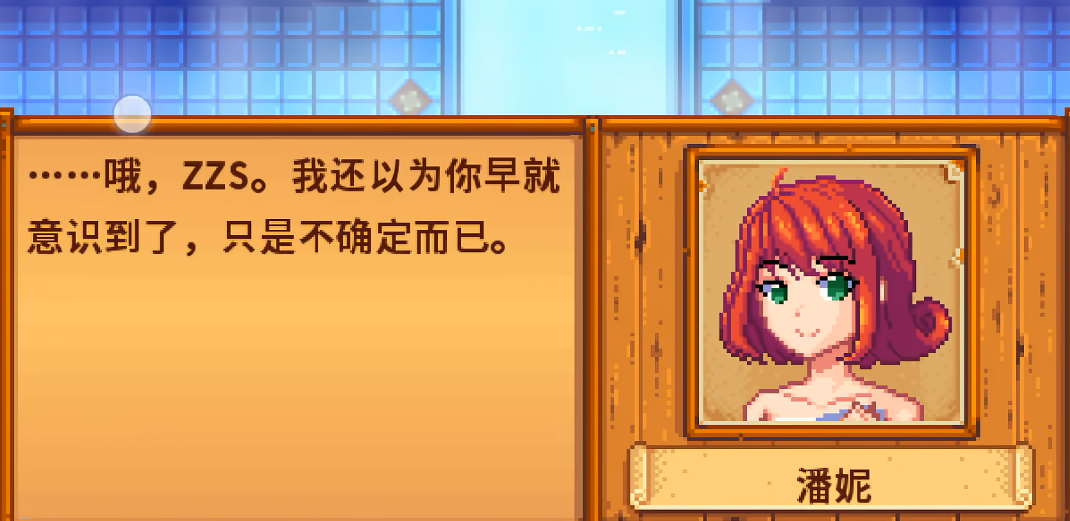 星露谷物语潘妮如何攻略 星露谷物语潘妮如何攻略