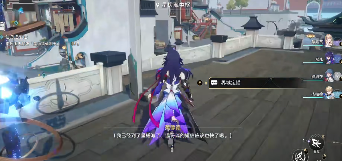 崩坏星穹铁道仙舟追爱记任务怎么完成 崩坏星穹铁道仙舟追爱记任务怎么完成