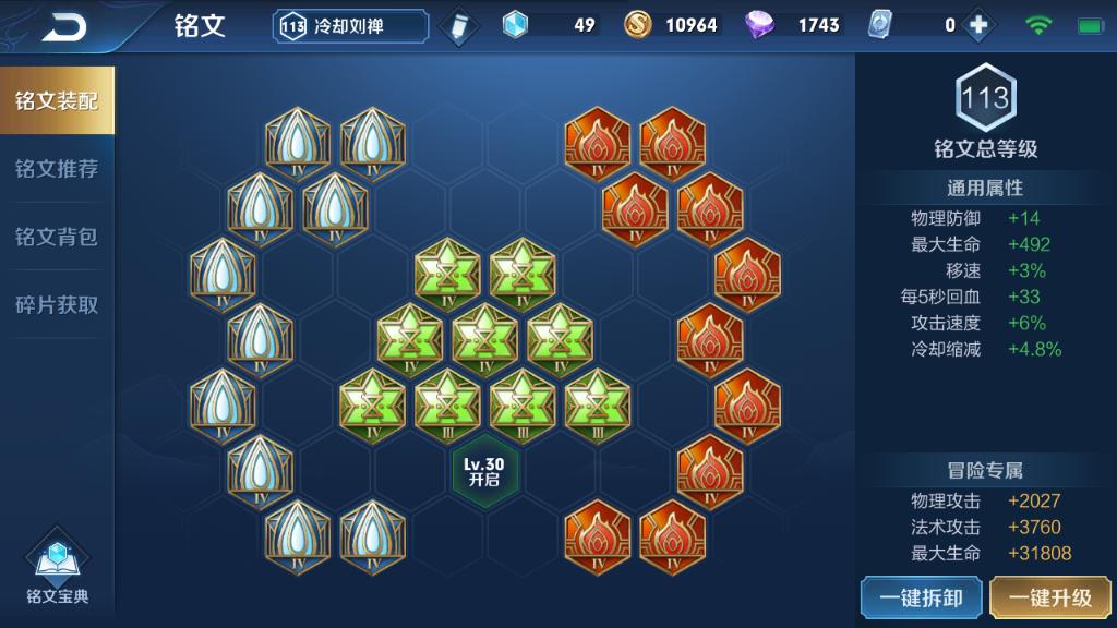 王者荣耀刘禅怎么搭配出装铭文