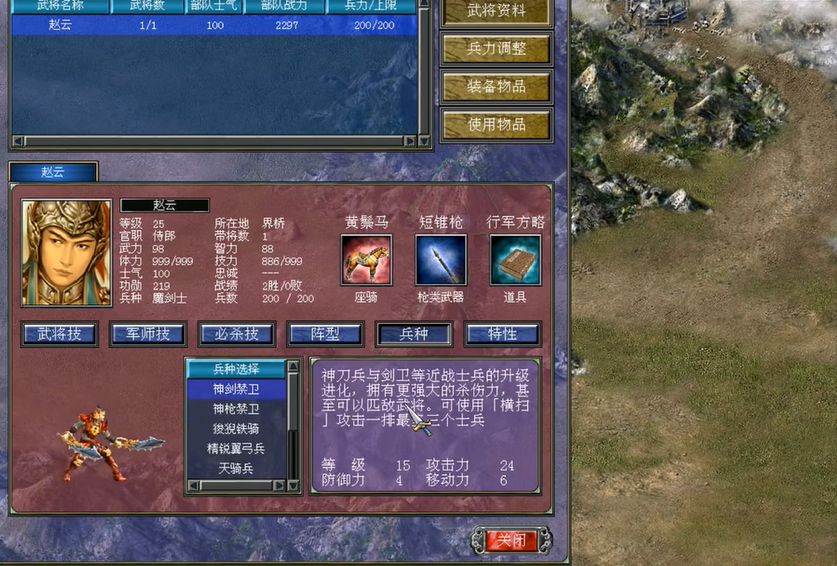 三国群英传7三阶兵种有哪些