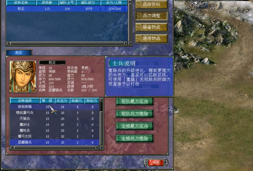 三国群英传7三阶兵种有哪些